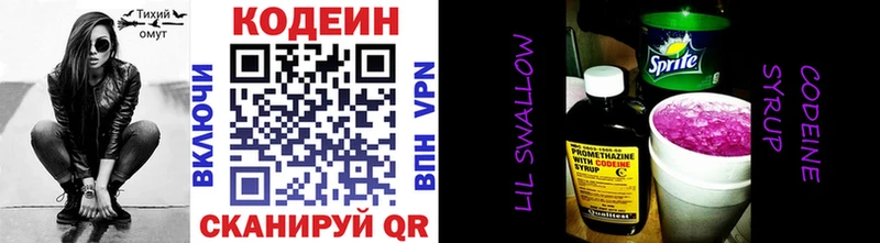 Кодеин Purple Drank  Тогучин 